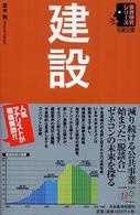 建設 日経文庫：業界研究シリーズ