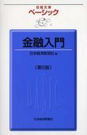 金融入門 5版 日経文庫 ; 1806 . ベーシック = Basic||ベーシック = Basic