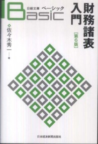 財務諸表入門 日経文庫