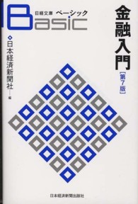 金融入門 日経文庫