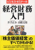 経営財務入門