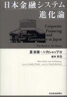 日本金融システム進化論