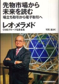 先物市場から未来を読む 場立ち取引から電子取引へ