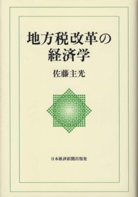 地方税改革の経済学