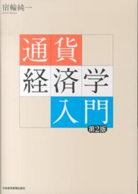 通貨経済学入門