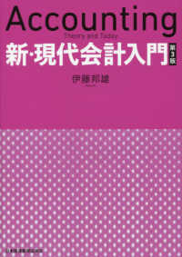 新・現代会計入門