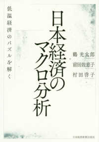 日本経済のマクロ分析 低温経済のパズルを解く