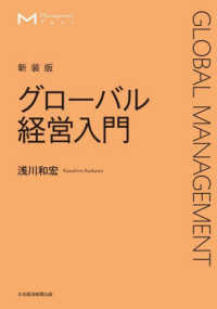 グローバル経営入門 : 新装版 Management text