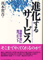 進化するサービス 消費不況に克つヒント