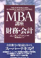 財務・会計 MBA講座