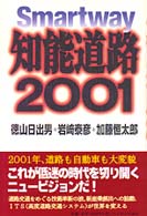 知能道路2001