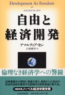 自由と経済開発