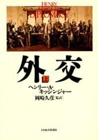 外交 上