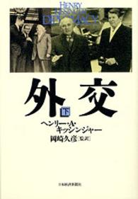 外交 下