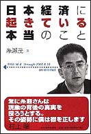 日本経済に起きている本当のこと