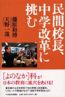 民間校長､中学改革に挑む