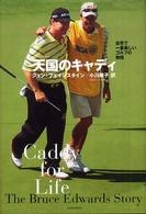 天国のキャディ Caddy for Life：The Bruce Edwards Story