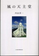 風の天主堂