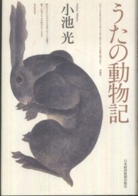 うたの動物記