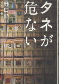 タネが危ない