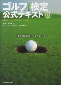 ゴルフ検定公式テキスト