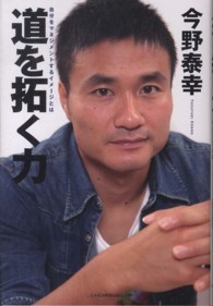 道を拓く力 自分をマネジメントするイメージとは