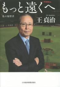 もっと遠くへ 私の履歴書