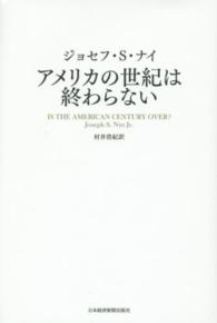 アメリカの世紀は終わらない