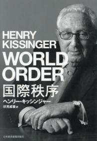 国際秩序 World Order