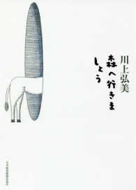 森へ行きましょう