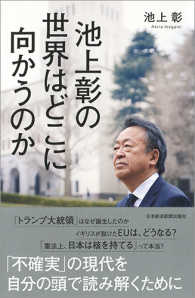 池上彰の世界はどこに向かうのか