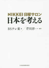 日本を考える NIKKEI日曜サロン