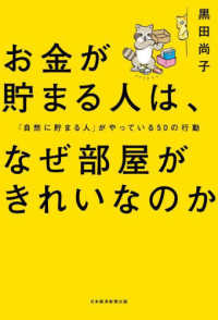 お金が貯まる人は、なぜ部屋がきれいなのか 「自然に貯まる人」がやっている50の行動