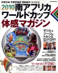 2010南アフリカワールドカップ体感マガジン