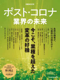 ポスト・コロナ業界の未来