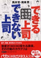 動きのクセでわかるできる上司できない上司 日経ビジネス人文庫