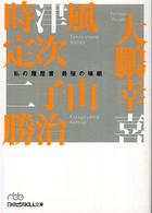 最強の横綱 私の履歴書 日経ビジネス人文庫