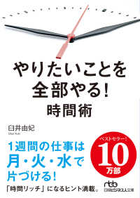 やりたいことを全部やる!時間術