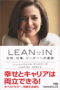 Lean in 女性、仕事、リーダーへの意欲 日経ビジネス人文庫