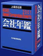 会社年鑑 上場会社版