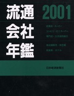 流通会社年鑑
