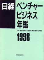 日経ベンチャービジネス年鑑