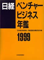 日経ベンチャービジネス年鑑