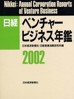 日経ベンチャービジネス年鑑