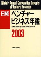 日経ベンチャービジネス年鑑