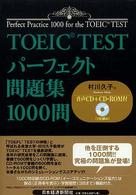 TOEIC TESTパーフェクト問題集1000問