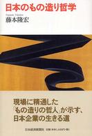 日本のもの造り哲学