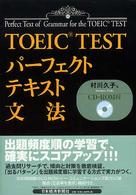 TOEIC TESTパーフェクトテキスト文法