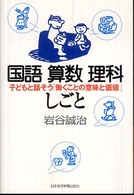 国語算数理科しごと 子どもと話そう「働くことの意味と価値」
