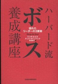 ハーバード流ボス養成講座